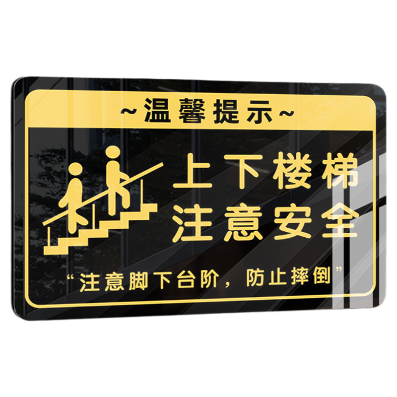 上下樓梯注意安全溫馨提示牌防撞提醒提示貼小心地滑小心碰頭溫馨提示牌注意樓梯階梯當(dāng)心臺階告示牌提醒標(biāo)語