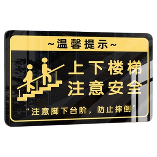 上下楼梯注意安全温馨提示牌防撞提醒提示贴小心地滑小心碰头温馨提示牌注意楼梯阶梯当心台阶告示牌提醒标语