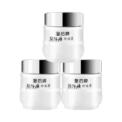 片仔癀补水保湿珍珠面霜