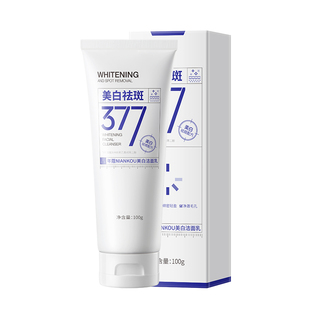 377美白洗面奶淡斑提亮肤色控油清洁保湿氨基酸洁面乳男女正品
