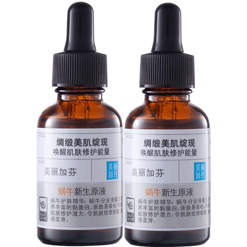 蜗牛原液美丽加芬补水保湿