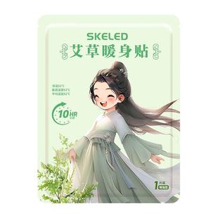 艾草暖贴暖宝宝自发热暖贴24小时旗舰店益母草萱草痛经女生用户外