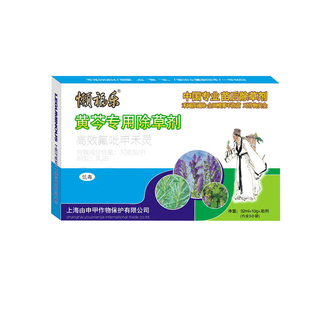 黄芩除草剂懒福乐精喹禾灵禾本科阔叶杂草双除中药材专用除草剂