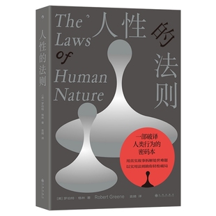 人性的法则 社交认知书籍任选 如何在自己感兴趣的领域出类拔萃 认知差 人间游戏 操纵大师 成长励志大众心理学书籍 后浪官方正版