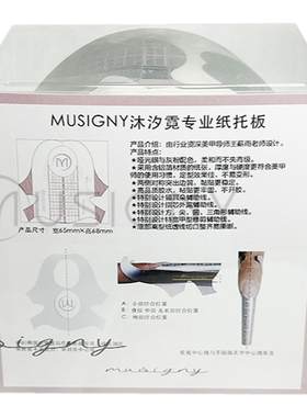 薪雨老师推荐musigny美甲纸托版