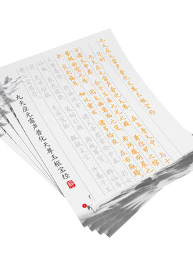 玉枢宝经抄写本成人描红字帖硬笔楷书九天应元雷声普化天尊全文
