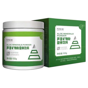 跃莱正品芦荟矿物粉-固体饮料150g/瓶芦荟跃莱官方旗舰店