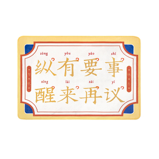 三尺鲤国潮文具 奉旨休息毛毯博物文创毛绒毯办公室午休毯学生午睡毯空调毯高颜值国风趣味毯子毕业生日礼物