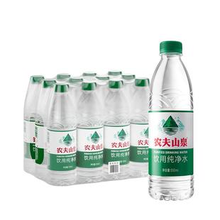 【新品】农夫山泉官方旗舰店饮用纯净水550ml*12瓶绿瓶有点甜