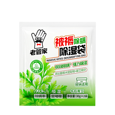 老管家被褥除湿除螨吸湿不渗漏