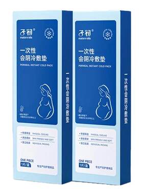 子初冷敷贴产妇顺产冰垫孕妇会阴冷敷垫侧切剖腹产后减镇痛冰敷贴
