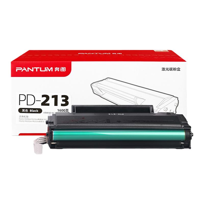 原装奔图PD-213硒鼓适用Pantum P2206 P2206nw M6206 M6202NW 6603NW激光打印机硒鼓2210粉盒 PD213碳粉盒