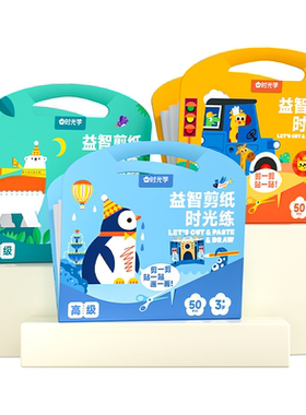 益智剪纸时光学diy套装