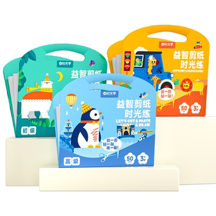 时光学益智剪纸儿童手工幼儿园diy剪纸书剪贴画套装3岁宝宝趣味