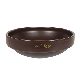 一品干烧土钵全釉钵酒精炉菜盘加热底座商用湘菜馆餐具干锅砂锅