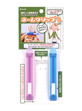 日本进口密封夹带标签保鲜防潮