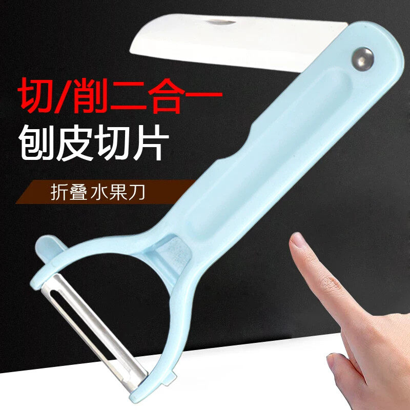 不锈钢削皮刀多功能 折叠式水果削皮切片工具