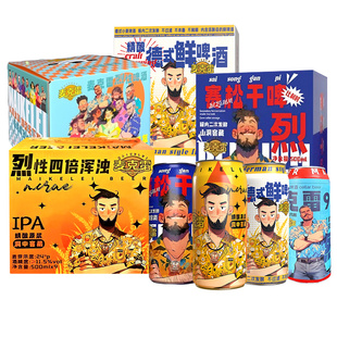 【送货上门】麦克雷烈性啤酒德式鲜啤精酿原浆四倍浑浊IPA整箱