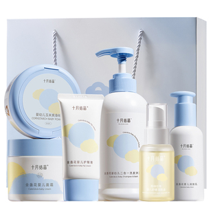 十月结晶婴儿洗护用品套装新生宝宝用品初生儿童洗浴护肤礼盒正品