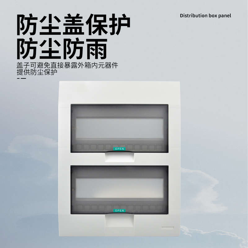 配电箱盖板家用薄款梅兰型面板强电箱PZ30空开电表箱白色电箱盖子