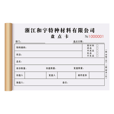 【盘点卡】极速发货免费开票