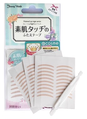日本素肌双眼皮贴现货秒发！！！