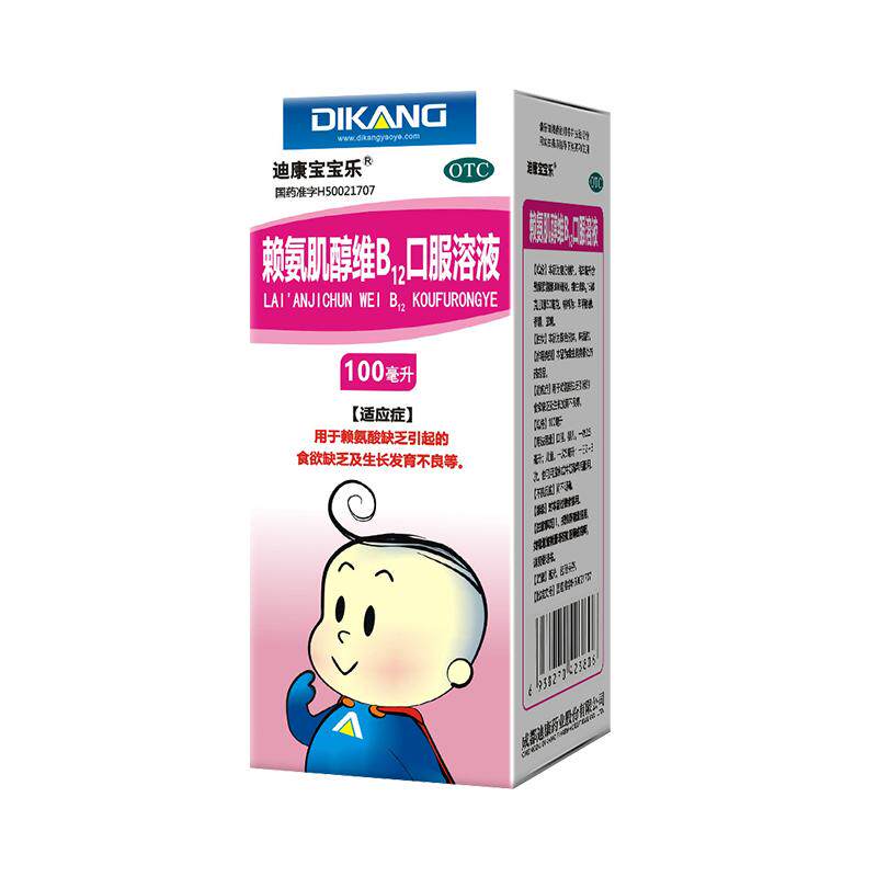 80ml迪康宝宝乐赖氨肌醇维b12维生素