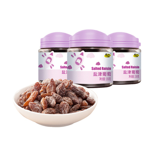 【天喔】盐津葡萄150g*3罐 蜜饯果脯果干新疆提子葡萄肉休闲零食