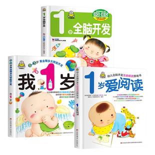 全套3册我1岁了宝宝书籍早教书 婴儿绘本一岁半宝宝看的书益智启蒙认知亲子阅读互动游戏书多元智能全脑开发图书小婴孩童书周岁DPG