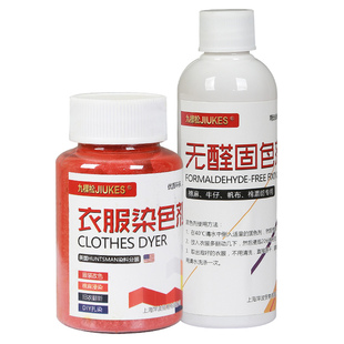 衣服染色剂正品免煮衣服染料黑色服装掉色还原布料翻新改色不褪色