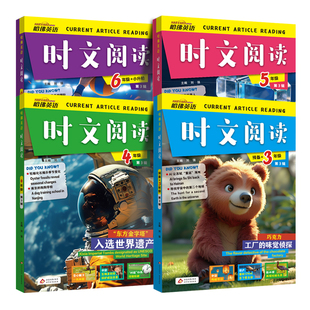 2026版哈佛英语时文阅读快捷英语三年级第3辑2辑1辑三四五六年级小升初上下册3456年级阅读理解完形填空热点写作语法选词短文作文