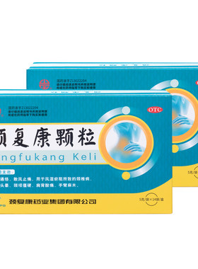 [颈复康]颈复康颗粒5g*14袋/盒