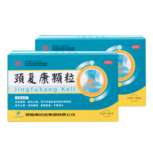 颈复康颗粒正品14袋颈椎病脑供血不足头晕药业官方旗舰店颗粒胶囊
