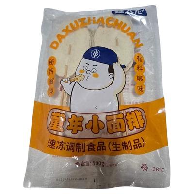 童年小面排怀旧街边小吃20片送酱