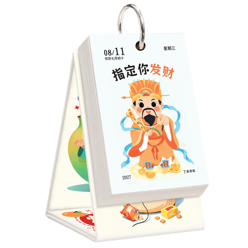 2027年EMO国潮励志桌面台历
