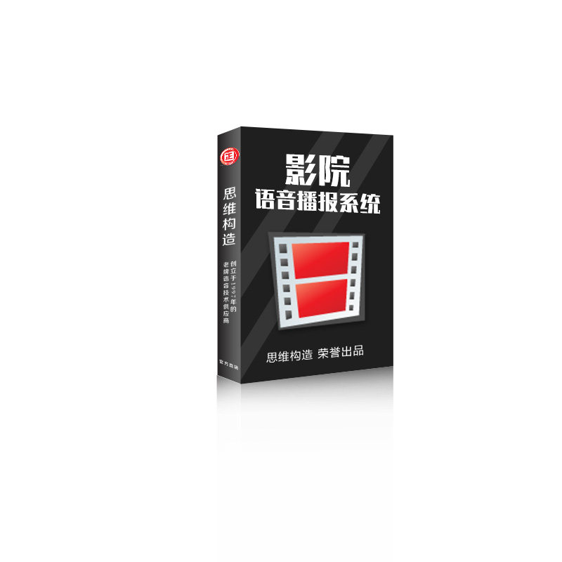 影院语音播报系统排期全自动进场