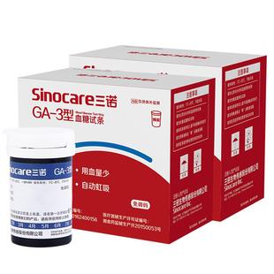 三诺官方旗舰店GA-3测试仪家用试纸条高精准测血糖的仪器老人可用