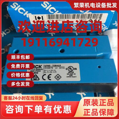 议价全新原装德国西克SICK透明标签传感器UFN3-70B413 UFS3-37B41