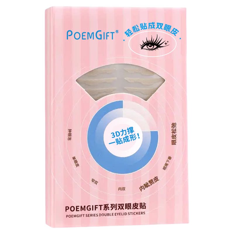 三维力撑水滴双眼皮贴防水防汗新手女肿眼泡无痕自然隐形双眼皮贴