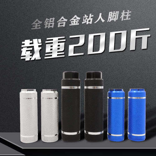 山地自行车后座脚柱踩脚脚踏杆脚蹬子非快拆轴放脚通用配件