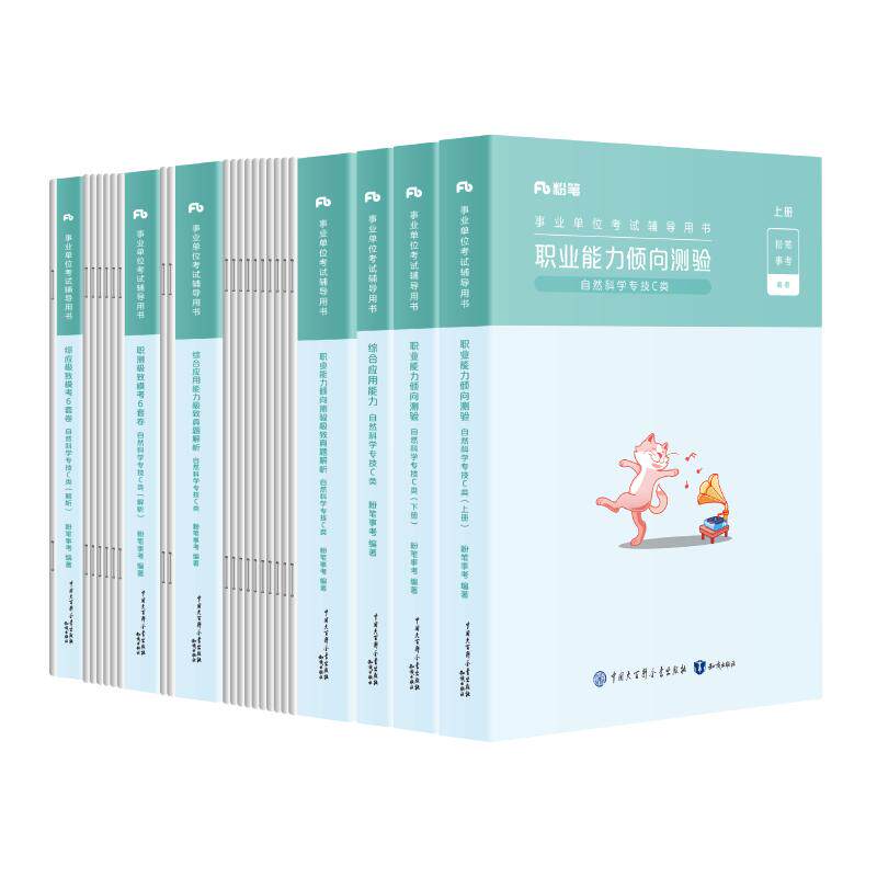 粉笔事业编联考C类自然科学专技