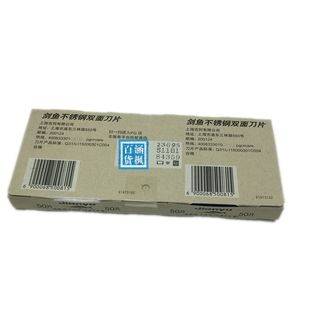 原装剑鱼不锈钢双面刀片手动剃须刀架刀头20小盒共100片刀头特价