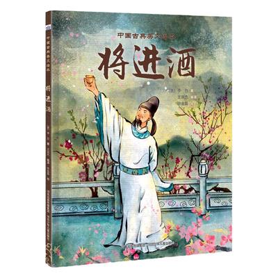 大语文时代的文言文启蒙绘本