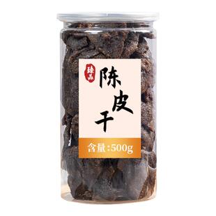 老陈皮新会官方旗舰店九制橘子皮零食杨梅泡水盐津甘草蜜饯果脯干