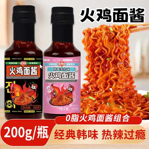 火鸡面酱0脂肪爆辣拌面酱调味料韩式风味芝士火鸡面的酱面条酱料
