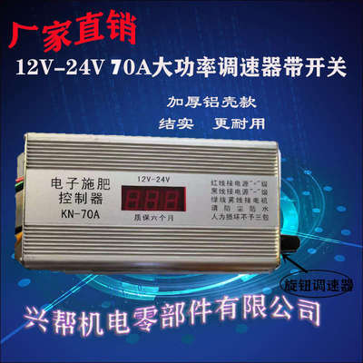 12v/60v直流电机调速器PWM数显控制器播种机施肥撒肥机通用调速器