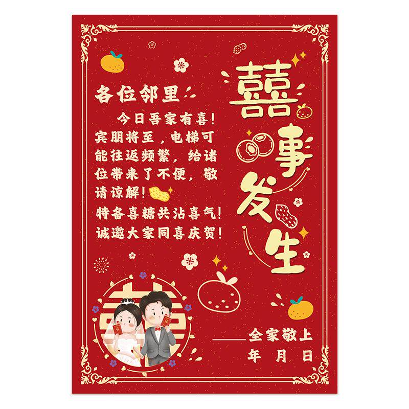结婚电梯告示喜字贴婚礼用品大全喜事囍字墙面装饰布置小区告知