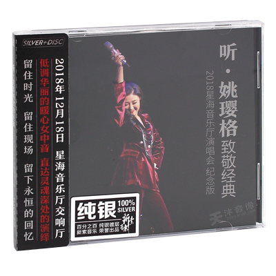 正版原装发烧碟 姚璎格 听姚璎致敬经典演唱会2CD试音碟 风林唱片