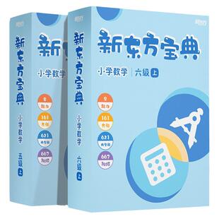 【新东方旗舰店】新东宝典数学1-6级小学6-12岁一二三四五六年级教材视频学习方法思维逻辑训练知识点练习错题应用解题技巧知识