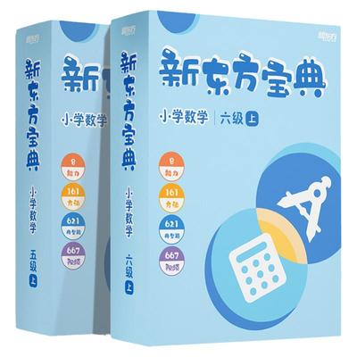 新东方数学宝典小学数学思维训练